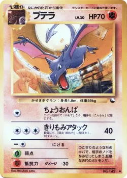 Aerodactyl 「VENDING_MACHINE_SERIES_2_RED No. 029」「JP」